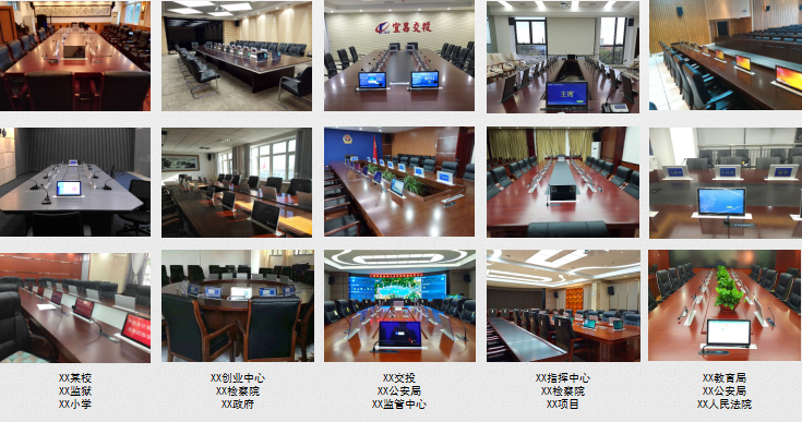 無(wú)紙化會(huì)議系統(tǒng)