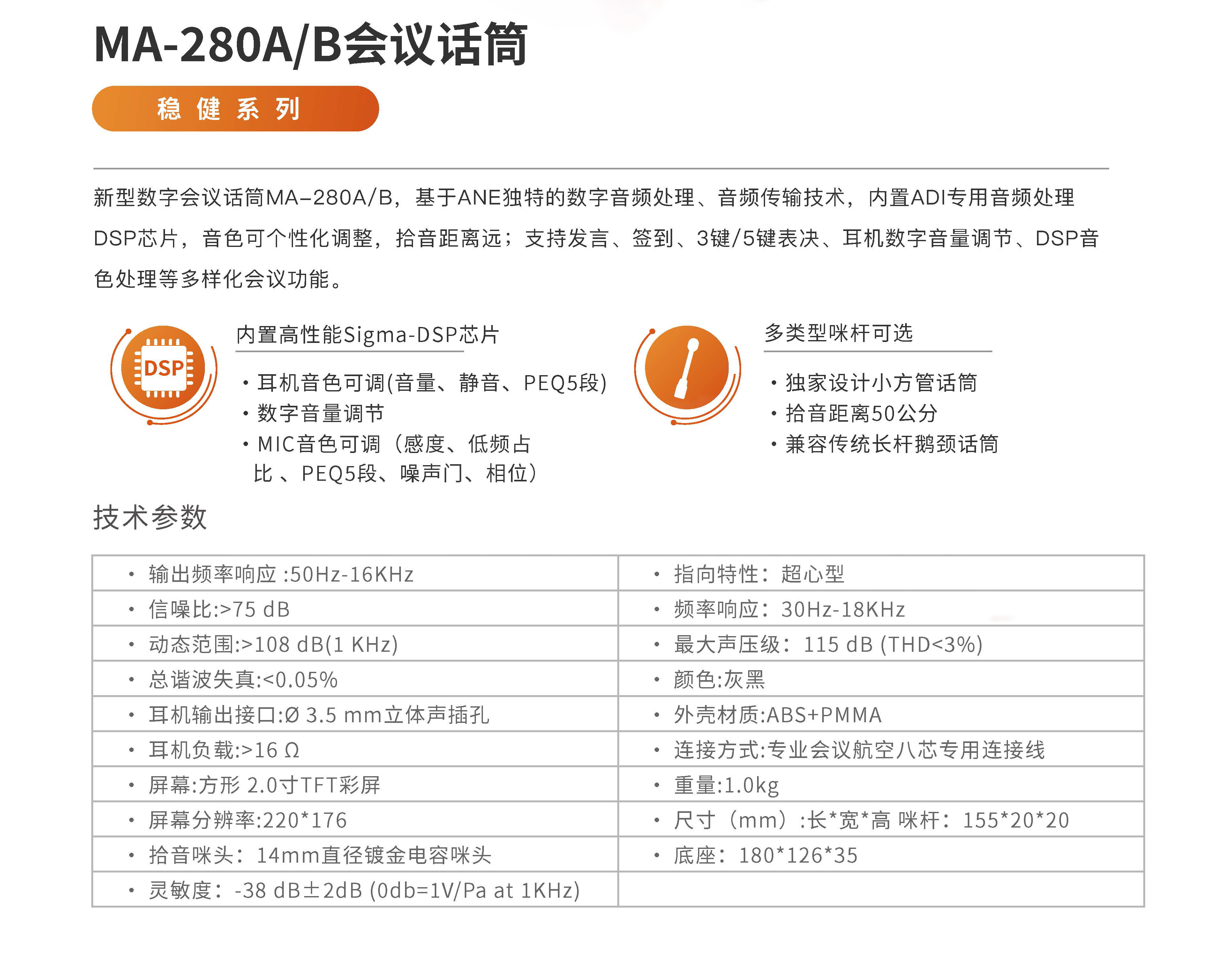 會議話筒-MA-280