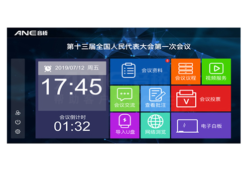 無(wú)紙化會(huì)議系統(tǒng) 無(wú)紙化會(huì)議系統(tǒng)